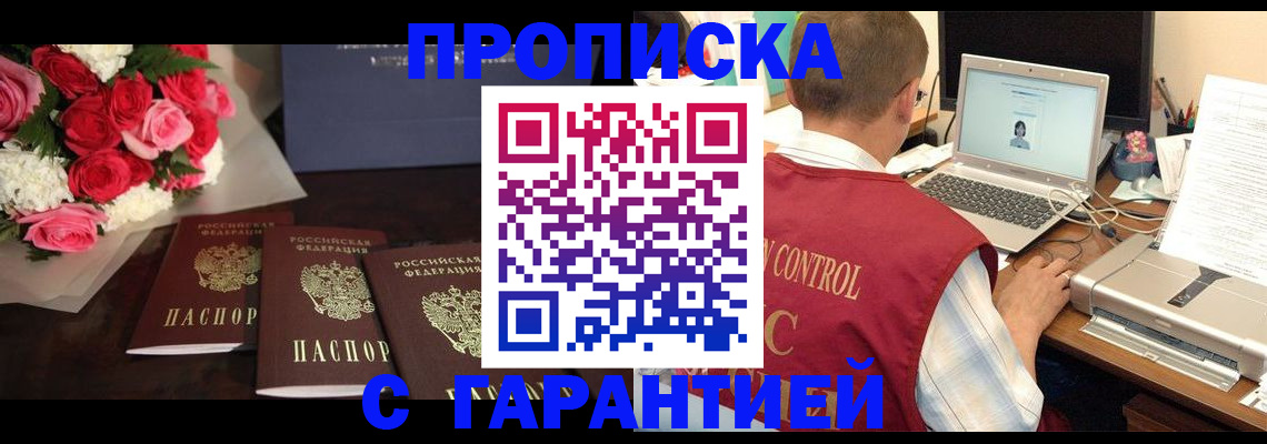 прописка поиск в Междуреченске
