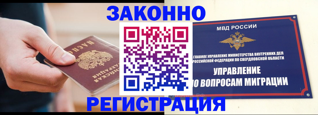 прописка от собственника в Междуреченске