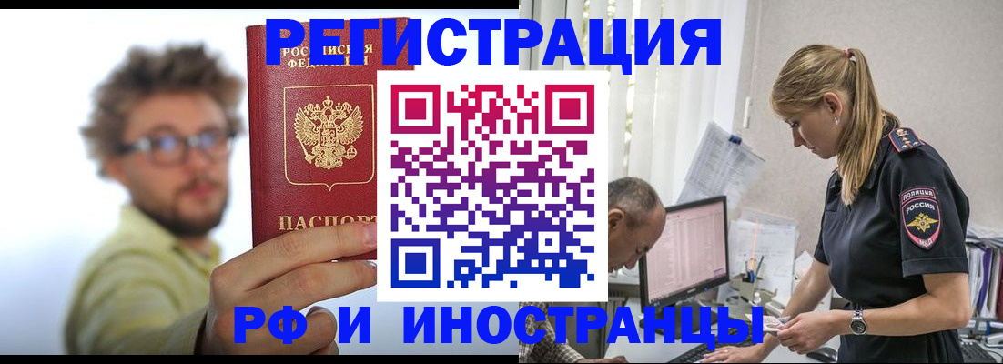 временная регистрация для школы в Междуреченске