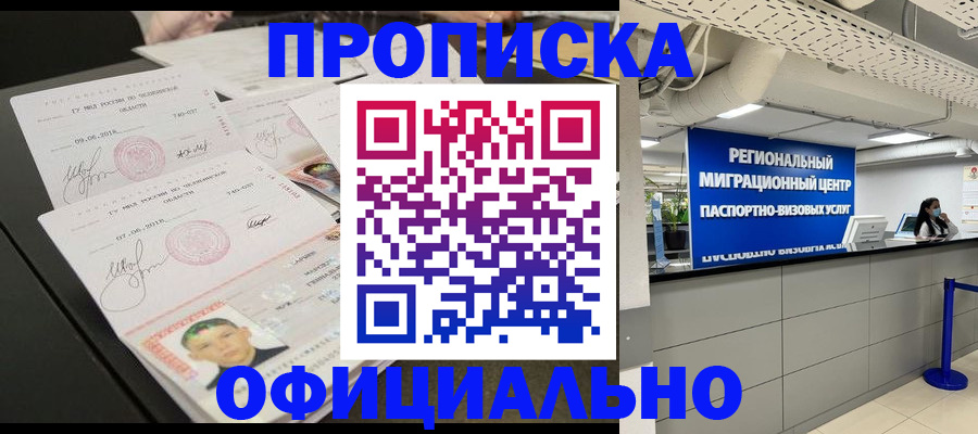 временная регистрация 2025 в Междуреченске