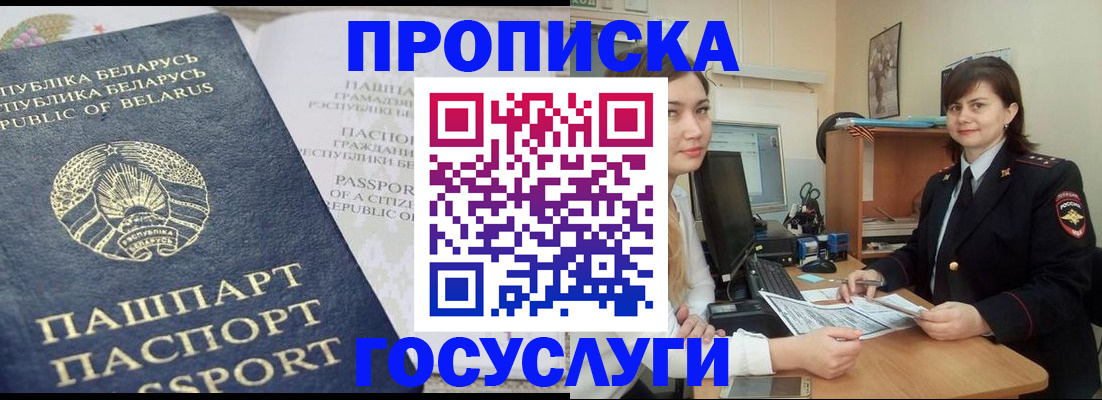 временная регистрация поиск в Междуреченске